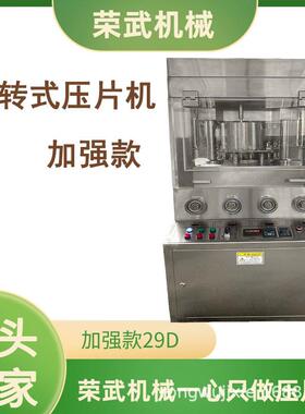 大功率大直径款全自动双色压片加强款新款29D压片机商用