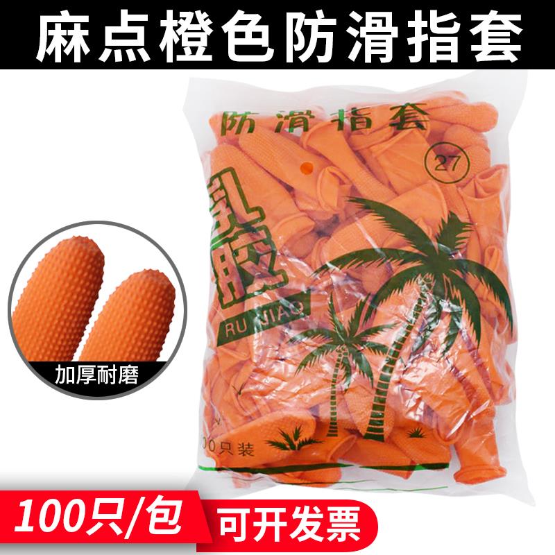 指帽橡皮橡胶胶皮手指套硅胶加厚防护切菜乳胶防磨防烫劳保手指头 - 图2