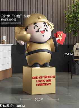 国潮财神爷客厅大型落地摆件家用店铺前台聚餐装饰品开店开业礼物