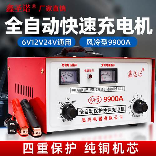 12V24V汽车电瓶充电器 大功率智能电池充电机 鑫圣诺汽车充电器 - 图2