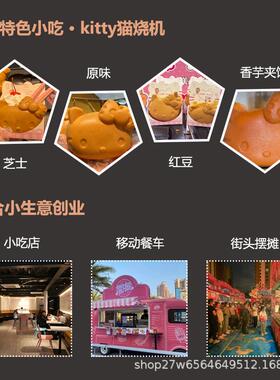 跨境网红格KT猫HellyoKiitty烧机冰卡通猫开口淇淋Ktt机华夫饼机