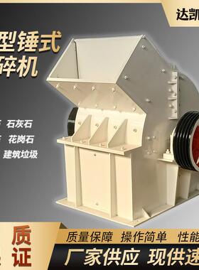 锤式破碎机小型可移动鹅卵石煤矸石碎石机建筑垃圾水泥砖块制砂机