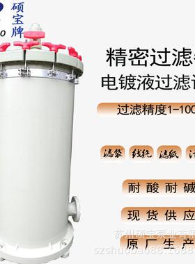 加工生产硕多袋式过滤器固液分离精密过滤器耐腐蚀除污器