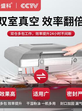 安盛科真空机商用大型食品包装机全自动双室抽空机熟食打包封口机