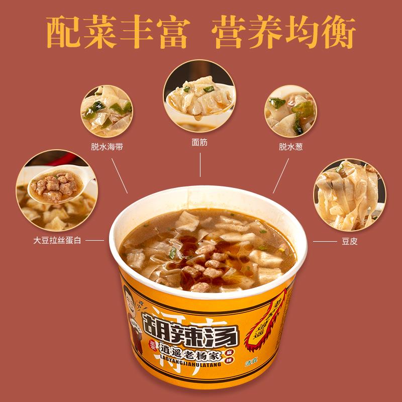 懒人冲泡免煮早餐速食河南逍遥镇特产食品正宗老杨家胡辣汤旗舰店