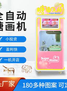 创业全自动糖画糖人自助售卖机糖画3d智能打印机糖果机器摆摊商用