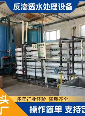 厂家供应工业净水器全自动RO反渗透设备工业超滤设备纯净水设备