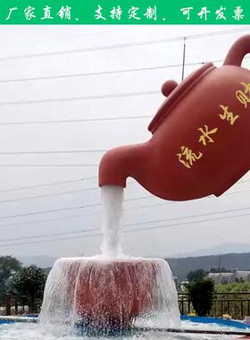 大型悬空天壶流水摆件定制户外景观茶壶喷泉庭院水景假山公园别墅