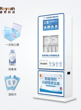 立式自动口罩N95售货机商用无人自助贩卖机全自动智能派发售卖机