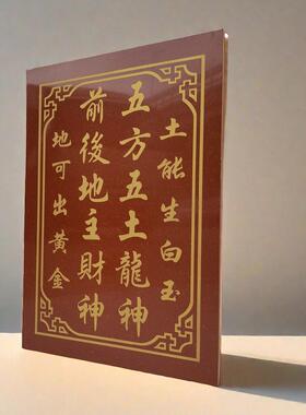 瓷砖雕刻神位门牌对联横匾门口天官灶君福字地主牌定制五方五土