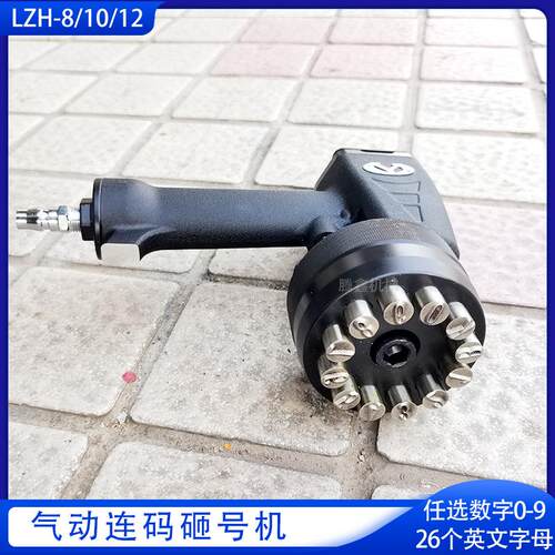 ZM10气动钢板砸号机便携式流水号连码打码机LZH-10风动打标机 - 图1