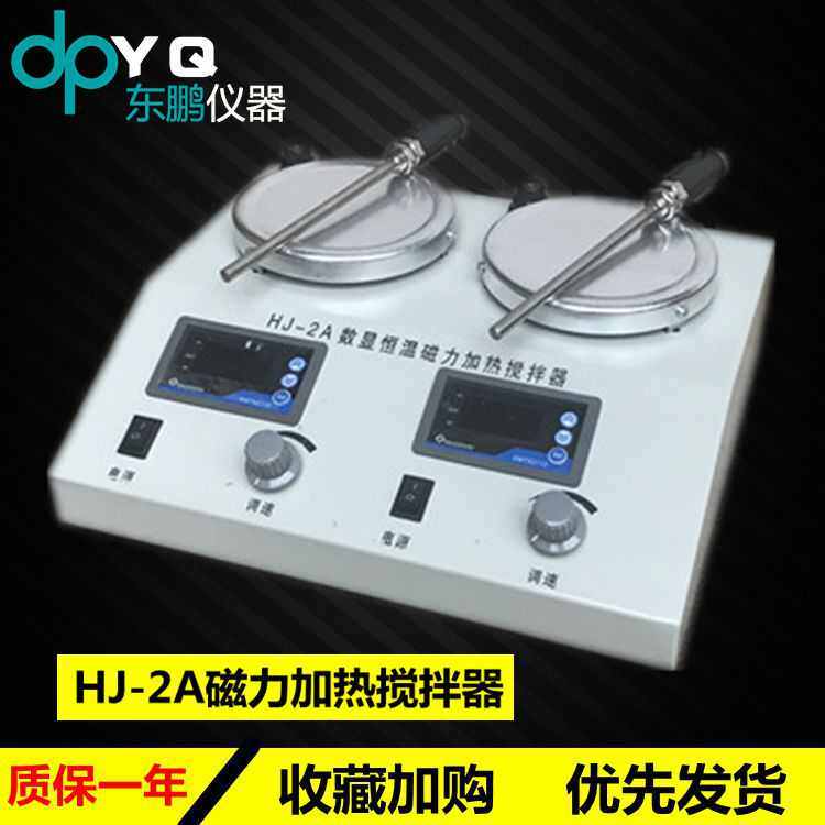 HJ-2A双头磁力加热搅拌器双联控温数显磁力加热搅拌器,淘宝优惠券,粉丝福利购,淘宝优惠卷