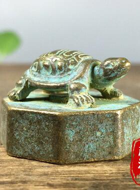 乡下收的老物件青铜乌龟印章大清乾隆年制老铜章铜器摆件旧货收藏