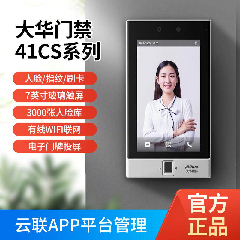 Dahua 7-inch face recognition access control system all-in-one office attendance card swiping remote video intercom 41CS