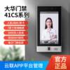 Dahua 7-inch face recognition access control system all-in-one office attendance card swiping remote video intercom 41CS