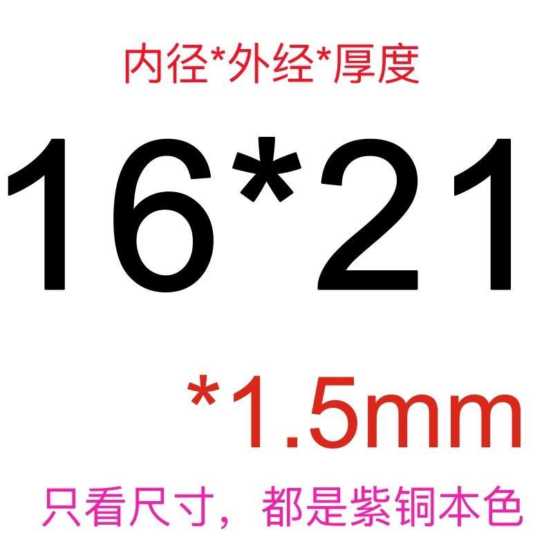 厚度1.5mm紫铜垫片密封垫片内经M14M15M16M18M20M21M22M24M25M26M - 图3