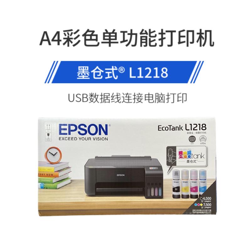 L1218 L1259墨仓式4色家用学生作业办公 A4彩色喷墨打印机-图0