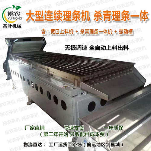 君来不锈钢  茶叶理条机  无级变速自动出料大型连续理条机 - 图2