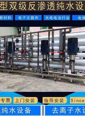 大型新能源工业纯水设备去离子水机大流量双级反渗透超纯水设备