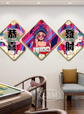 麻将馆装饰画国潮娱乐会所背景墙面装饰俱乐部壁画国粹棋牌室挂画