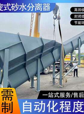 旋流沉砂池设备不锈钢螺旋式砂水分离器设备河水井水沉沙器捞沙机