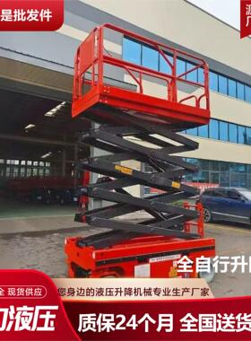 全自行升降机平台电动液压移动升降机空作业登车移动升降平台