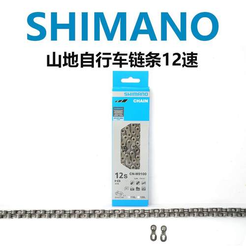 SHIMANO M6100 M7100 M8100 M9100山地自行车链条12速魔术扣销钉 - 图0