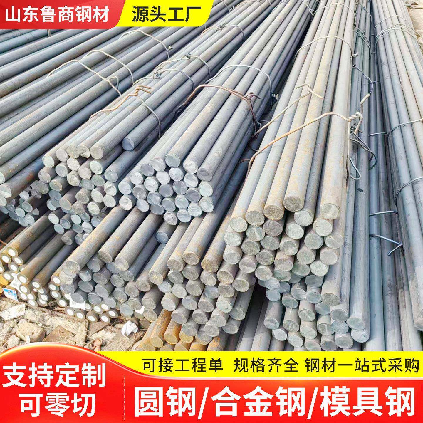 定制45号合金圆钢热轧冷拉42Crmo模具钢40cr实心圆棒q355任意零切,淘宝优惠券,粉丝福利购,淘宝优惠卷