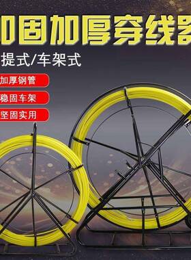 穿孔器玻璃钢穿线器电力电线电缆穿管器管道疏通穿管器神器穿墙线