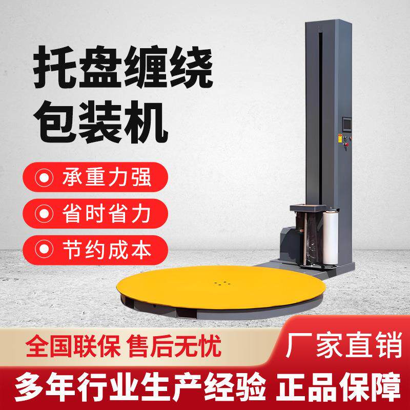 全自动缠绕膜打包机电动压顶包装大型工业缠绕机缠绕拉伸托盘定制 - 图0