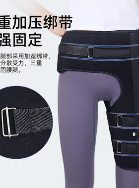 髋关节固定支具胯骨股骨头骨折置换术后盆骨脱臼保护绑带矫形2400