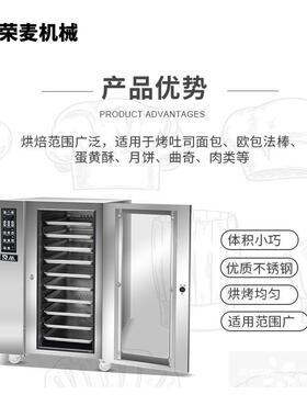 荣麦多功能月饼欧包烤箱大容量大功率喷雾热风循环烤炉商用电烤箱