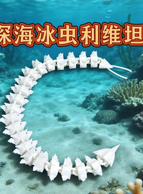 利维坦打印玩具深海3D模型摆件