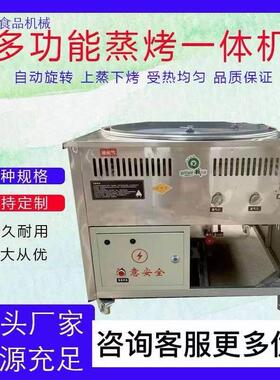 商用燃气蒸烤馍机全自动上蒸下烤馒头锅贴机四和面饼子煎包转锅