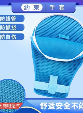 约束手套防拔管抓挠固定病人老年人乒乓球卧床固定带护理腕部绑绳