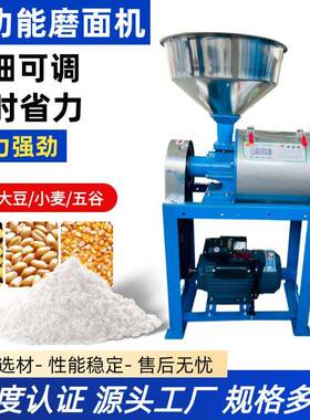 家用小型磨面机多功能麦麸分离面粉机商用五谷杂粮玉米磨粉机