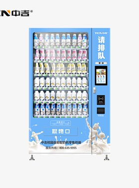 冷藏型触屏交互光检出货刷脸支付K12智慧校园自助牛奶机厂家