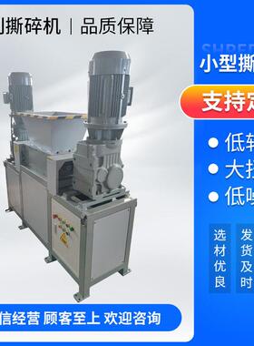 双轴撕碎机多功能秸秆机防水防油机厂家直销破碎机固废处理可移动