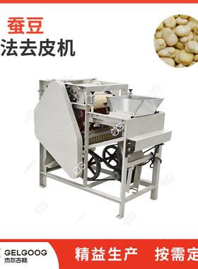 大中小型全自动蚕豆去皮设备兰花豆湿法开口脱皮机蚕豆去皮机