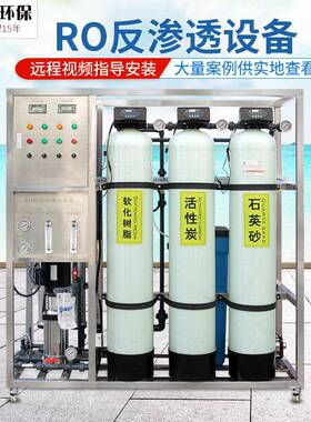 反渗透纯水系统2T工业纯净水设备全不锈钢0.5T学校直饮水装置厂销