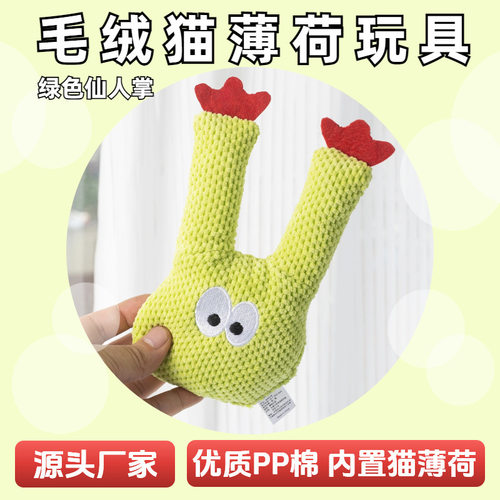 品质猫猫啃咬玩具猫薄荷抱枕毛绒仙人掌自嗨解闷猫咪可爱玩偶 - 图2