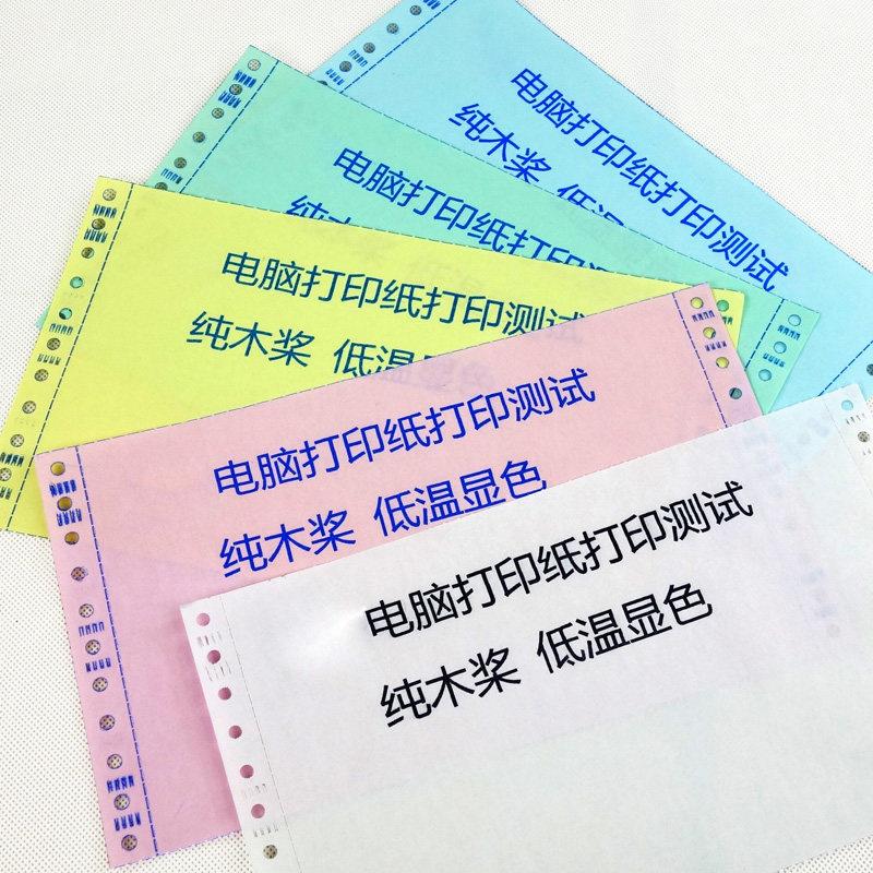 Computer printing paper 120mm one-in-one, two-in-one, and three-in-one dot matrix printer paper list outbound order delivery note voucher