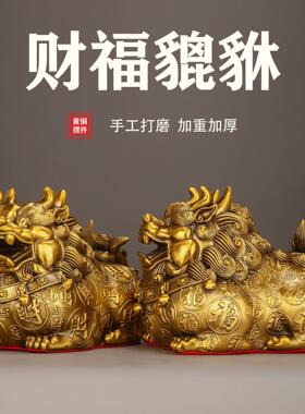 纯黄铜纳财貔貅摆件招財进宝四方纳财客厅办公桌装饰店铺