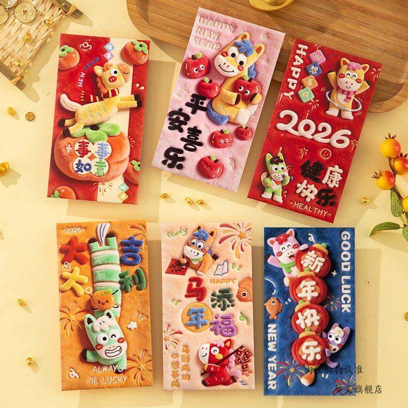 马年红包马年红包利是封新年红包袋2026新款创意封包送小孩过年儿,淘宝优惠券,粉丝福利购,淘宝优惠卷