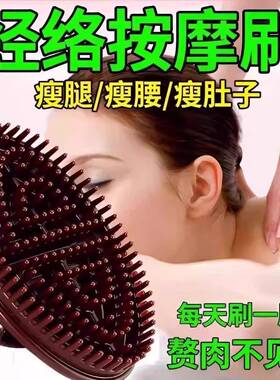 Meridian Massage Slimming Manual疏通刷 Body Handheld Gua Sha