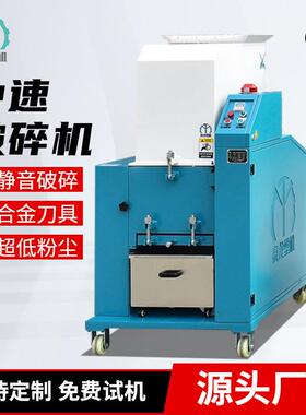 厂家供应慢速静音粉碎机非标定制塑料边角料小型静音粉碎机