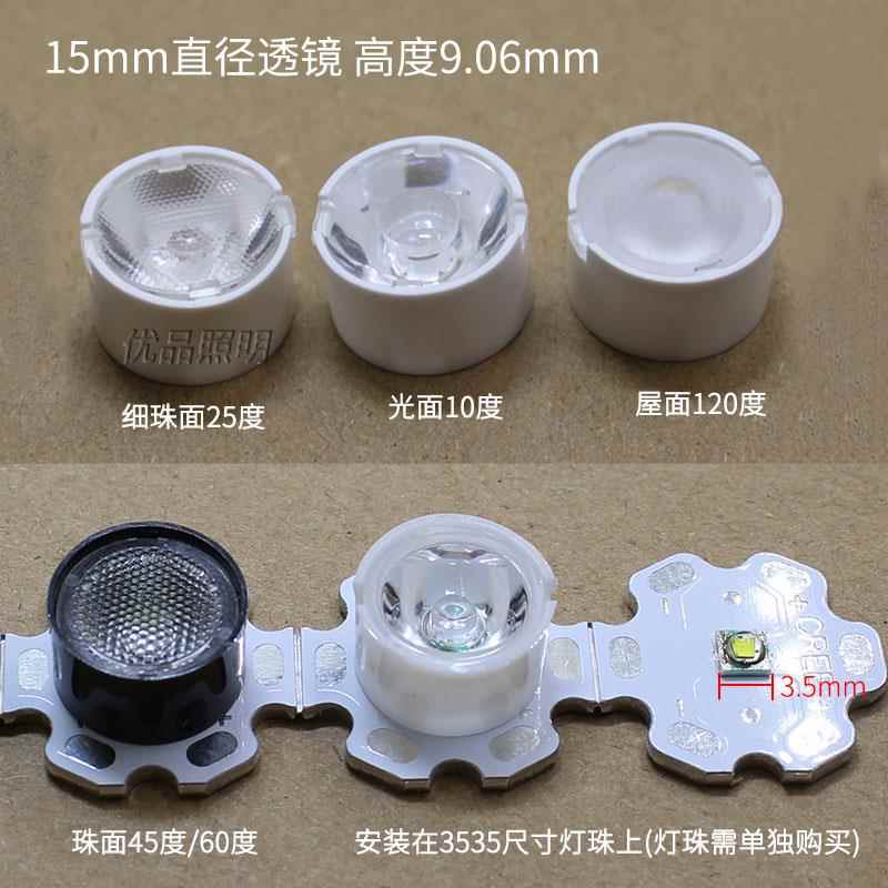LED聚光透镜3535 XPE光面11 13 15 21mm珠面10 30 90度射灯小透镜 - 图1