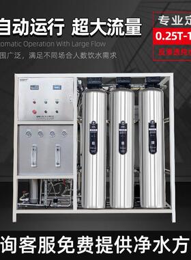 0.5-50吨大型工业纯水纯化水反渗透纯净水器机生产水处理设备厂家