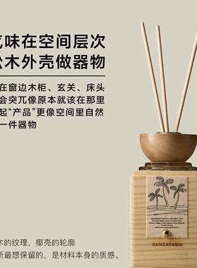 也所/椰子研究所无火香薰藤条扩香小众天然定制卧室香薰送人礼物