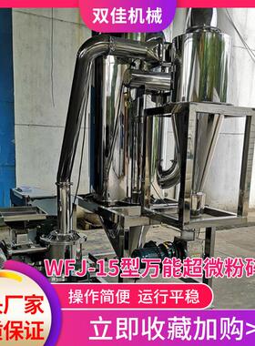 厂家直供材超微粉碎机 党参葛根不锈钢超细磨机超微粉碎机